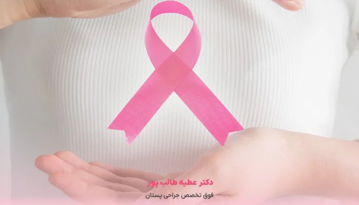 نقش جراحی بازسازی پس از سرطان پستان در اعتماد به نفس فرد چیست؟