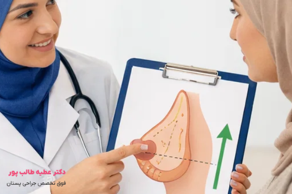 عوارض جانبی لیفت سینه چیست؟