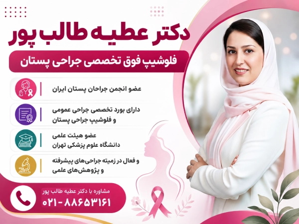 دکتر طالب پور