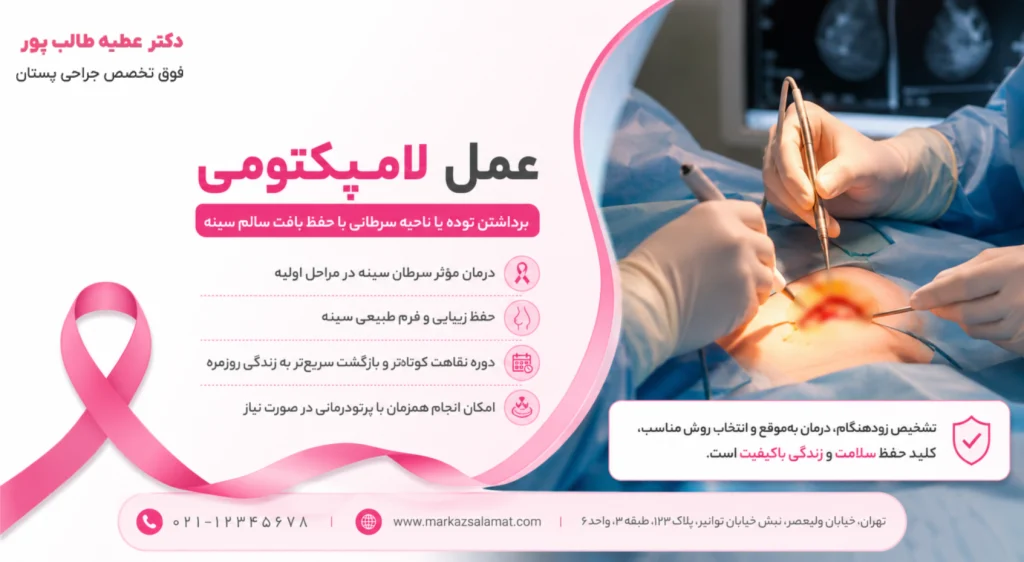 لامپکتومی چیست